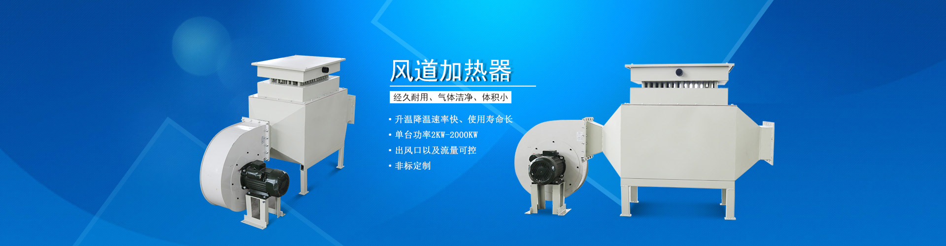 風道加熱器專題